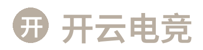 开云电竞